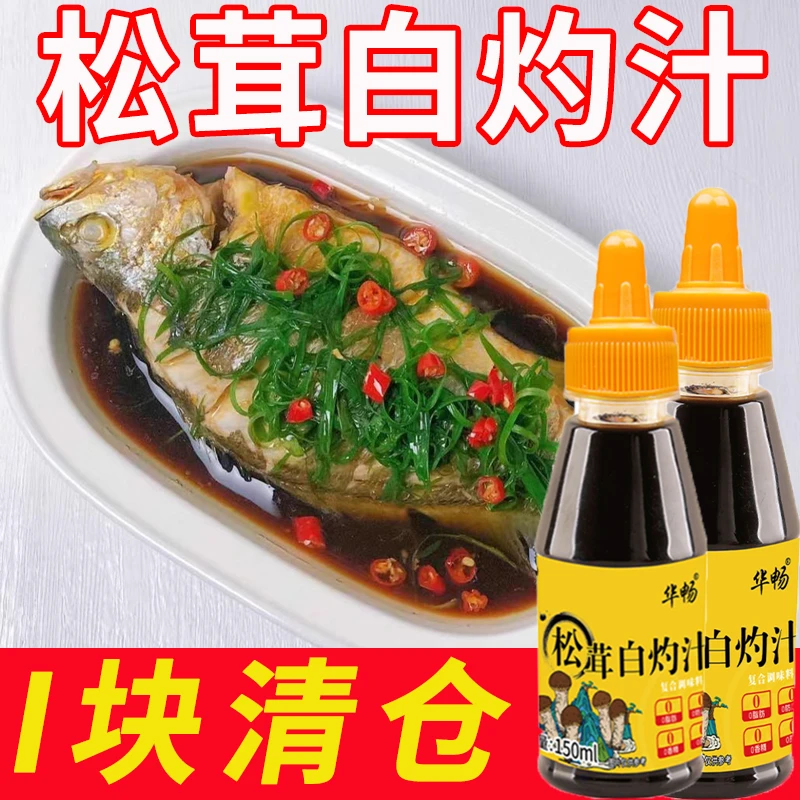 活动价】松茸白灼汁白灼菜心西蓝花O脂O蔗糖凉拌菜蘸汁家用调味