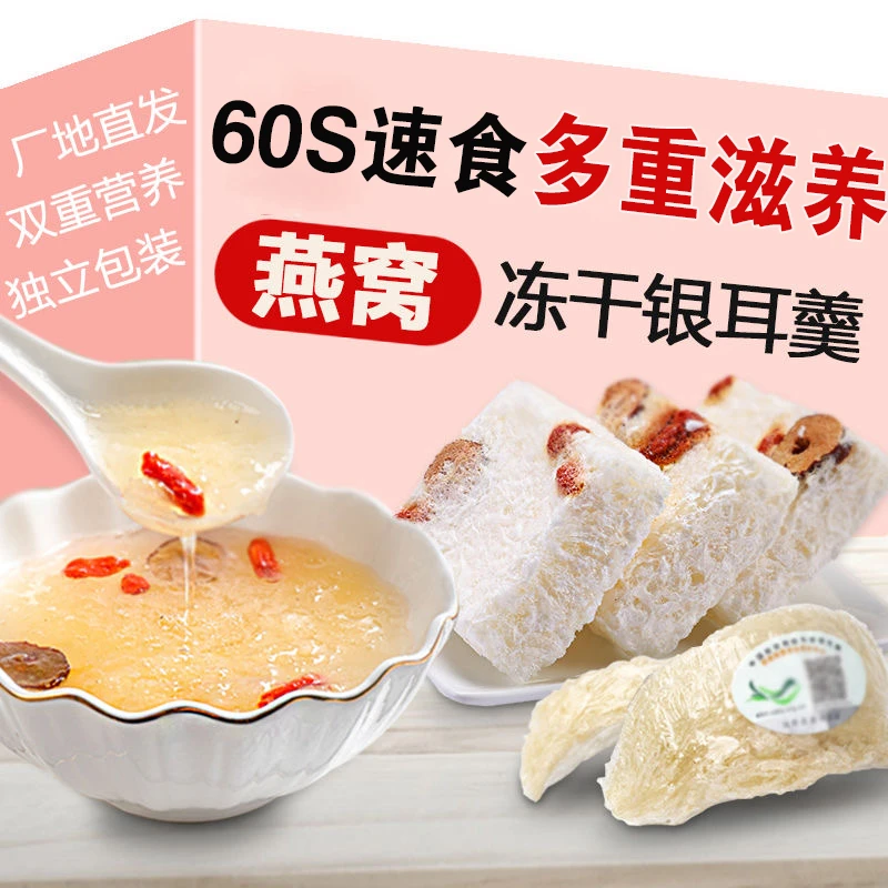 冻干燕窝银耳羹冲泡即食代餐古田白木耳红枣枸杞银耳汤方便多胶
