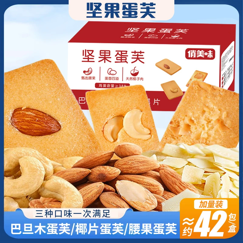 【约42片】椰片芙脆饼坚果腰果芙巴旦木芙坚果椰香酥薄脆饼干糕点