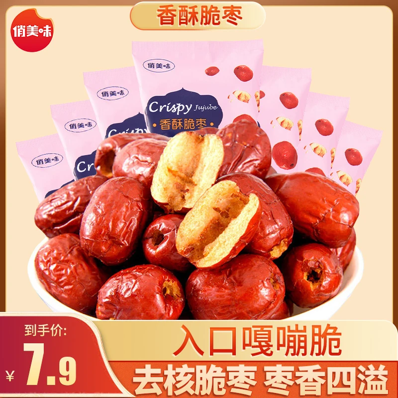 红枣脆香酥去核脆枣脆枣独立小包装解馋休闲零食