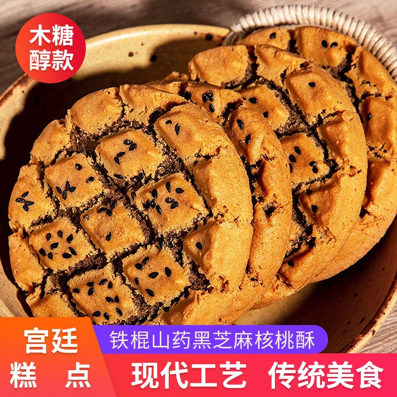 【木糖醇款】铁棍山药夹心桃酥烘焙休闲食品无添加蔗糖零食