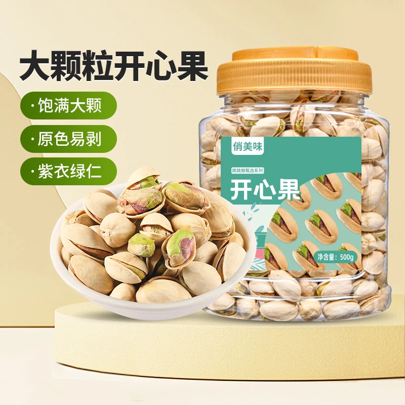 【年货节】进口开心果410g罐装大颗饱满原色坚果休闲零食