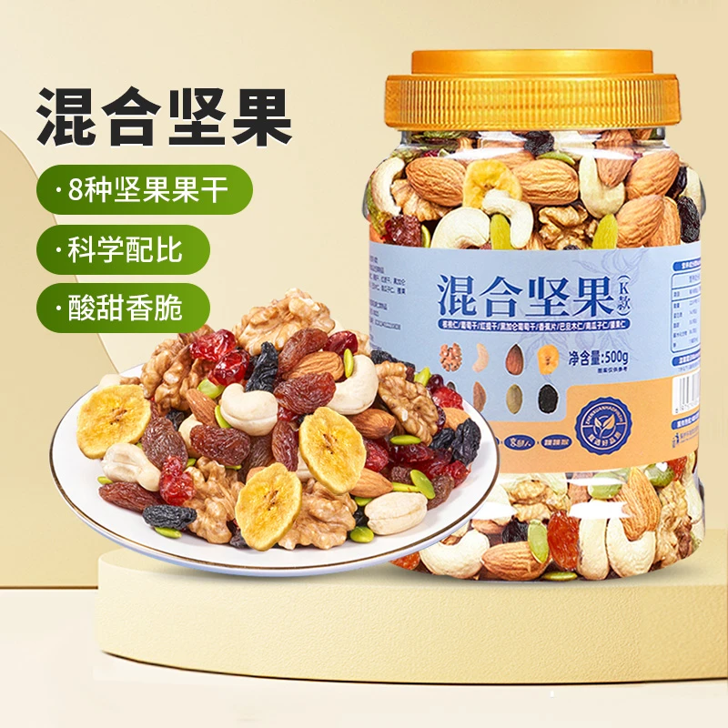 【俏美味】【500g/罐装】无加糖多种混合坚果仁罐装即食果仁健康