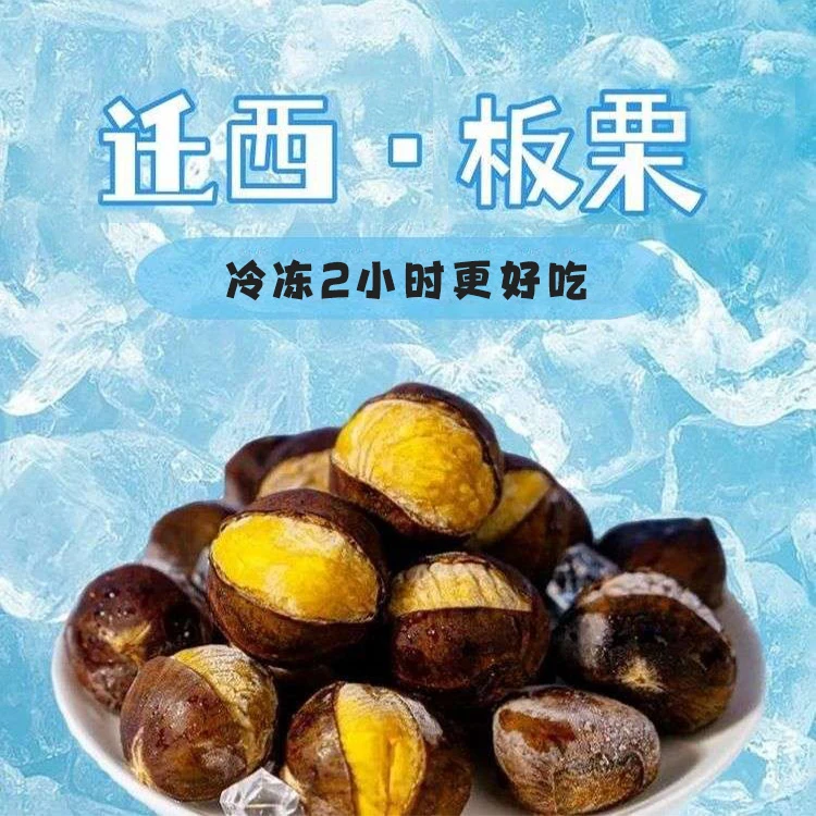 迁西板栗甜糯板栗90g*3袋带壳非冰板栗