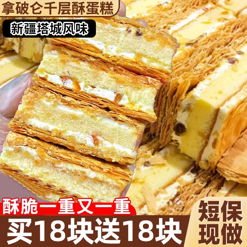 新疆塔城风味香甜千层奶酪蛋糕面包早餐新鲜马立里奥网红充饥零食
