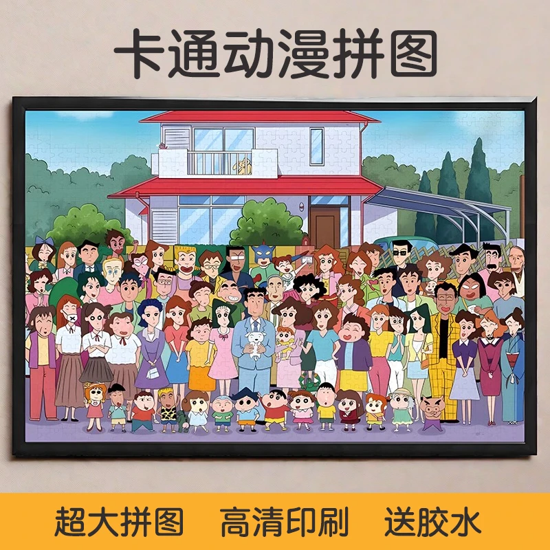 【热销款】蜡笔小新拼图1000片动漫礼物送闺蜜送情侣之间拼图礼物