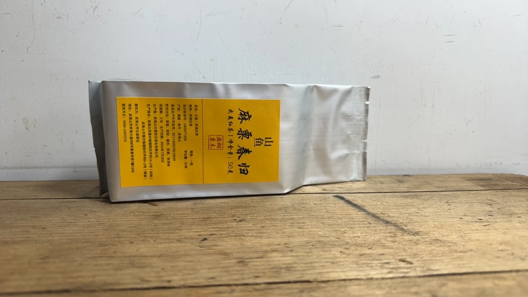 2024麻粟春归山鱼武夷红茶桐木村正山小种系列红茶50克