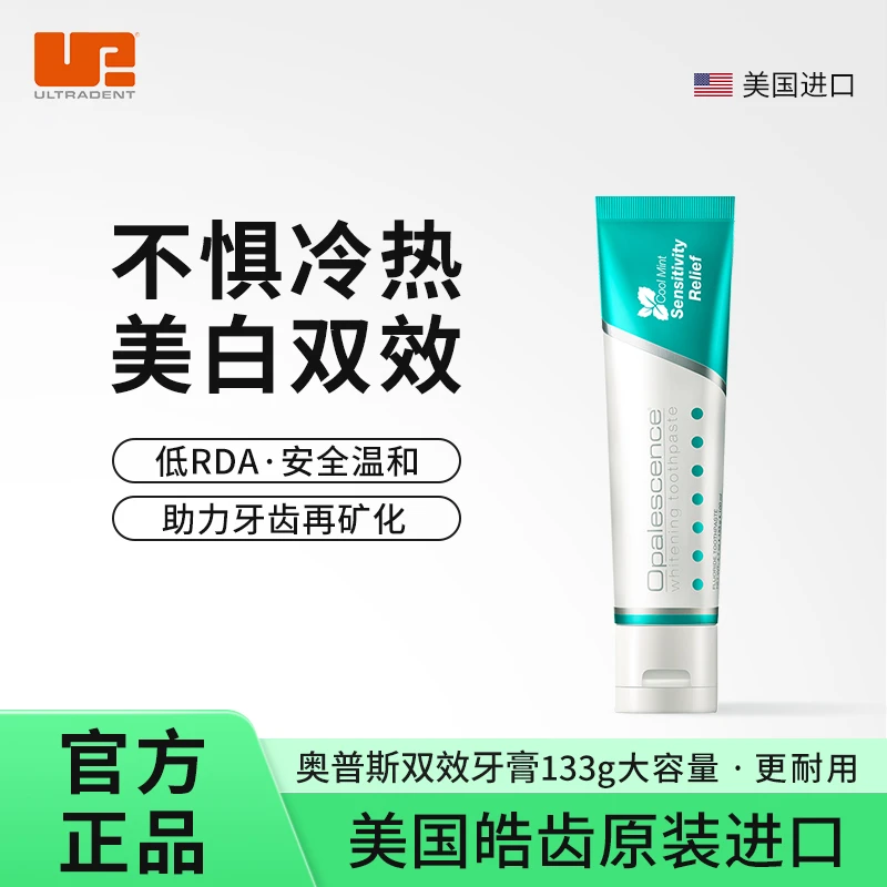 Opalescence美国皓齿原装进口双效护龈美白舒缓正畸含氟修护牙膏