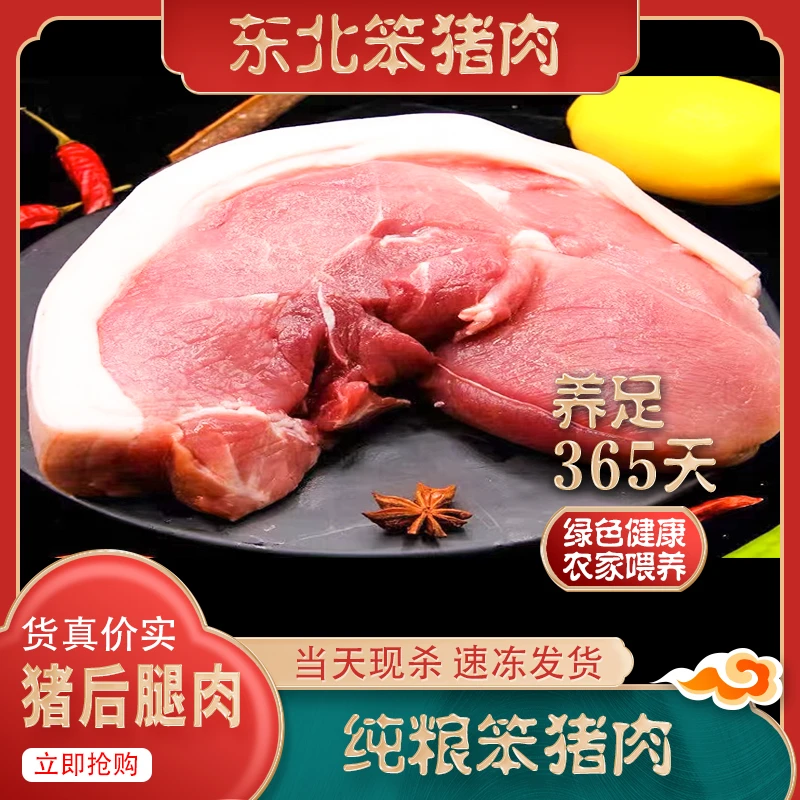 (新店开业)福利纯笨猪后腿肉7斤真空速冻发货冷冻