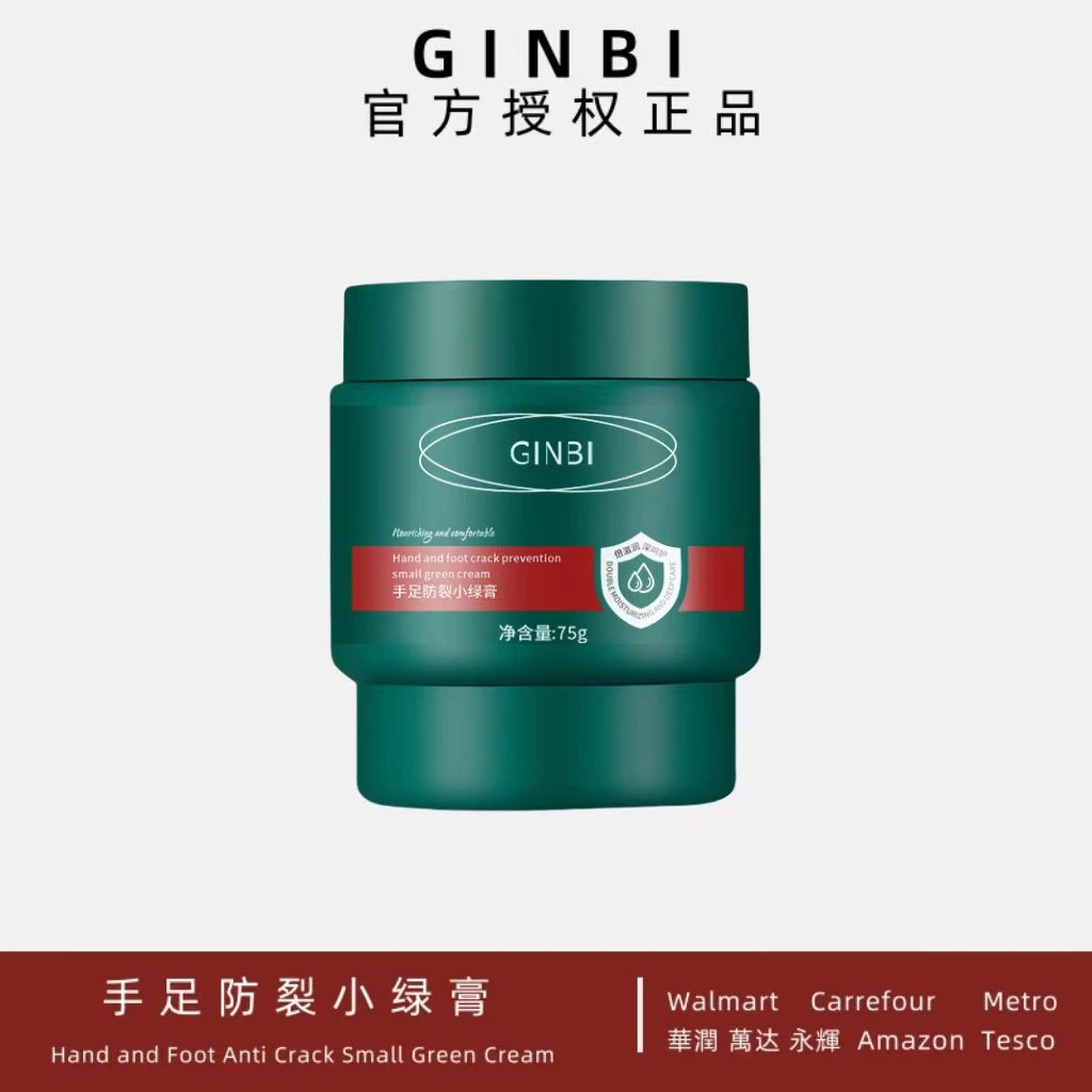 手足防裂小绿瓶75g-冬季必备品