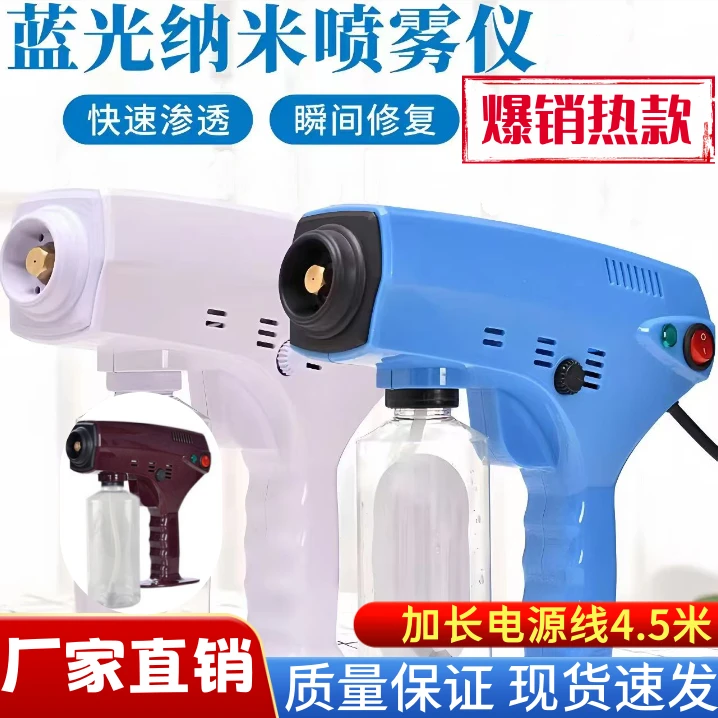 蓝光手提美发纳米护理喷雾机头发烫染补水微雾机喷枪发廊护发