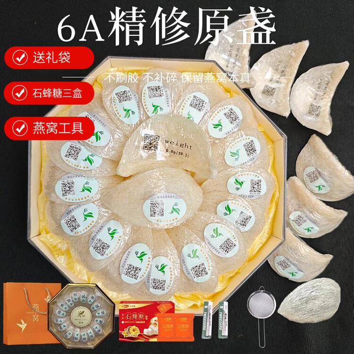 燕盏正品溯源码燕窝16盏/盒孕妇小孩营养滋补品密盏100克礼盒送礼