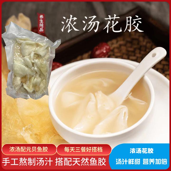 浓汤花胶加热即食家庭宴客深海鱼胶元贝商用滋补营养佛跳墙方便菜