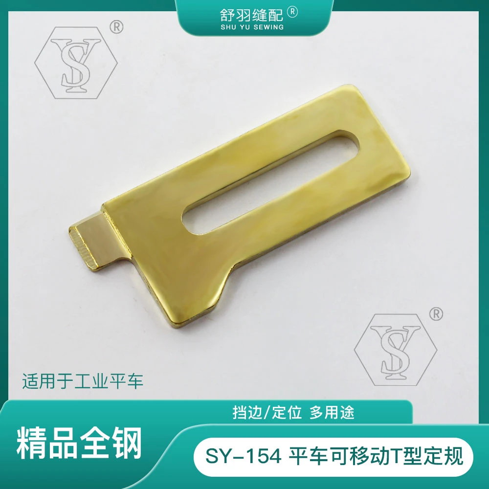 【舒羽缝配】SY-154新款黄色T型定规挡边定位靠山工具