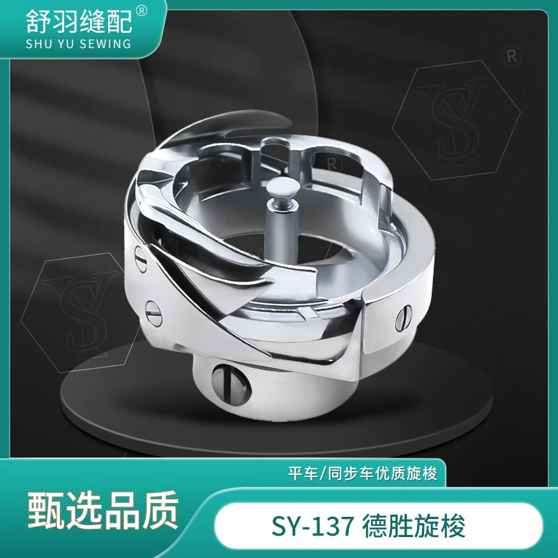 【舒羽缝配】SY-137精品原装德盛旋梭电脑平车同步车装机旋锁