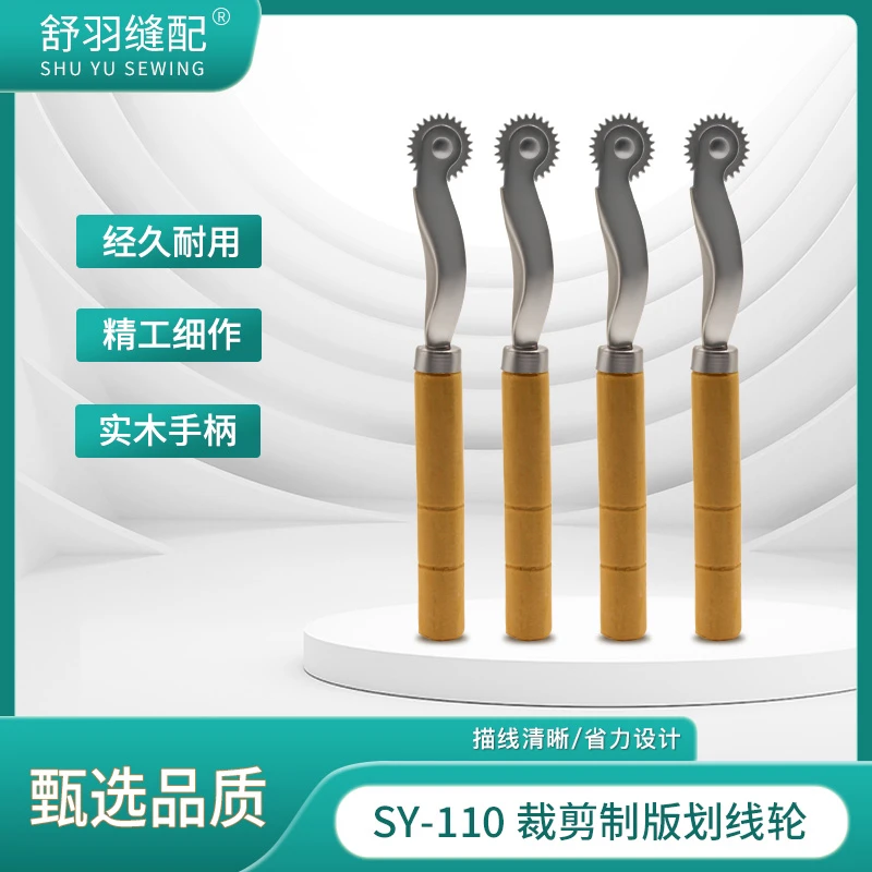 【舒羽缝配】SY-110精品手动划线轮缝纫裁剪制版皮革压线绘线轮子