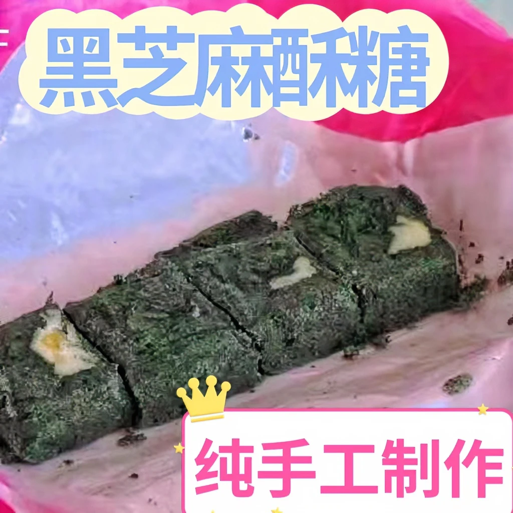 无为酥糖占记特产襄安刘得宝麻油黑芝麻特制酥糖350g包邮真材实料