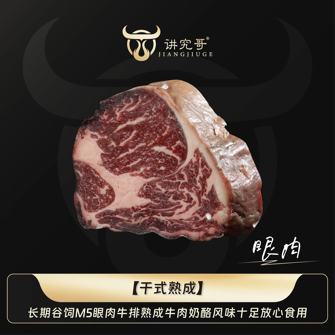原切牛排新西兰 谷饲 安格斯 澳洲M5干式熟成眼肉牛排