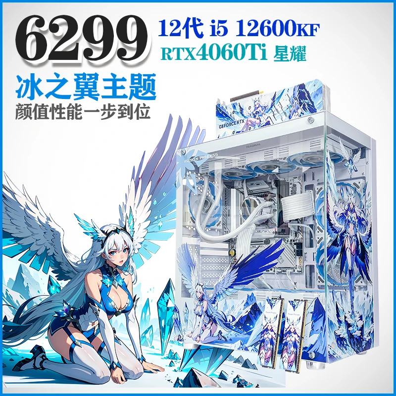 天津DIY组装电脑海景房主机12600KF+4060Ti星耀+B760台式吃鸡整机
