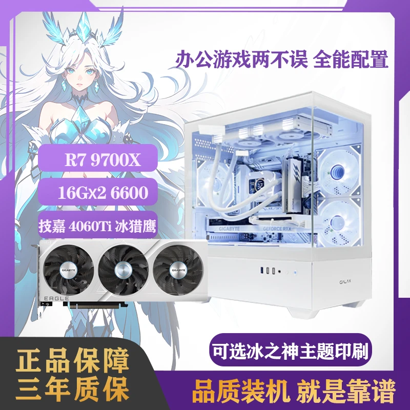 黑神话特效畅玩9700X4060TiDIY高颜值高性能纯白水冷电脑台式机