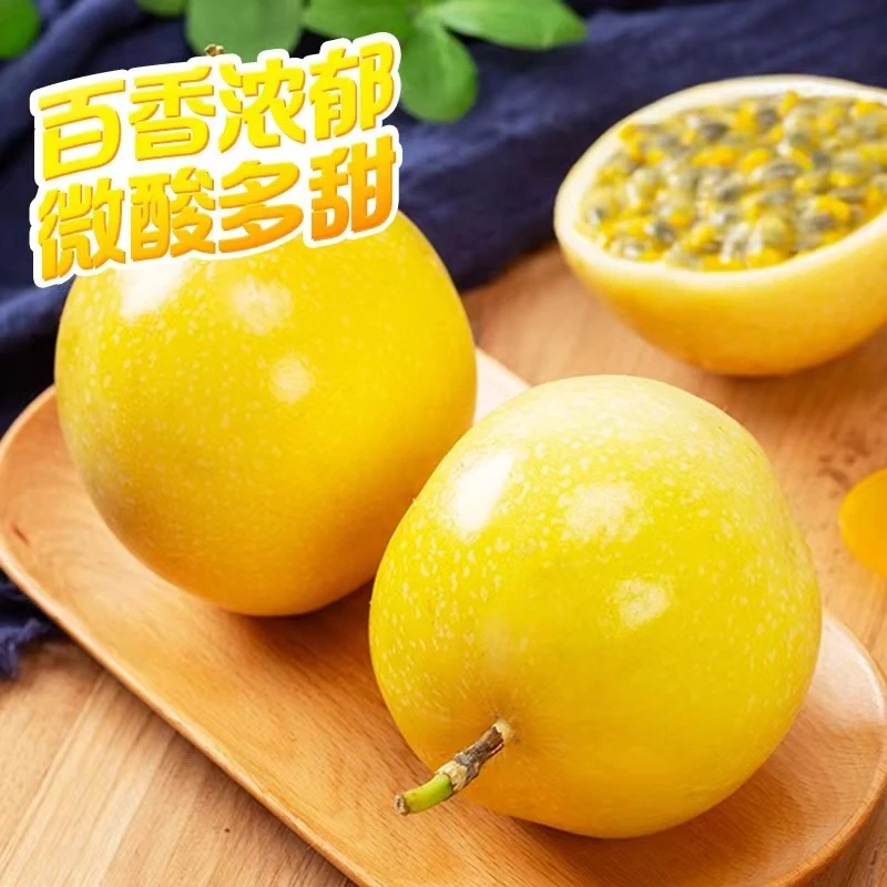 钦蜜9号黄金百香果8枚小果特惠 新鲜香甜浓郁