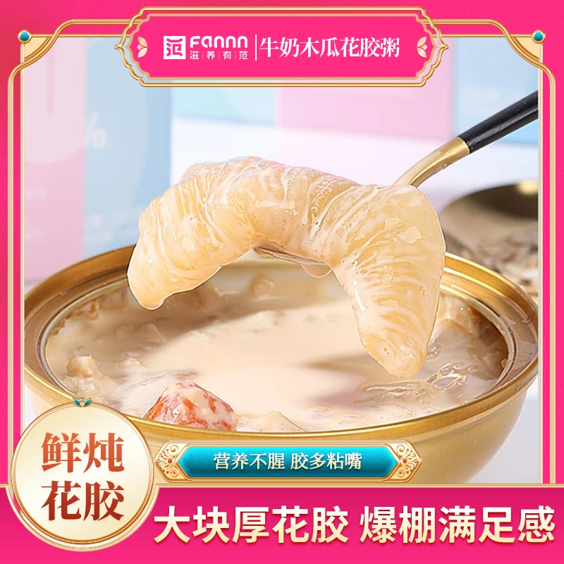 【13碗装】滋养有范即食花胶胶原蛋白开盖即食不腥鱼胶滋养代餐营养