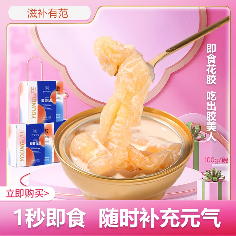 即食花胶天然深海鱼胶正品胶原蛋白100g孕妇滋养补零食非花胶干货
