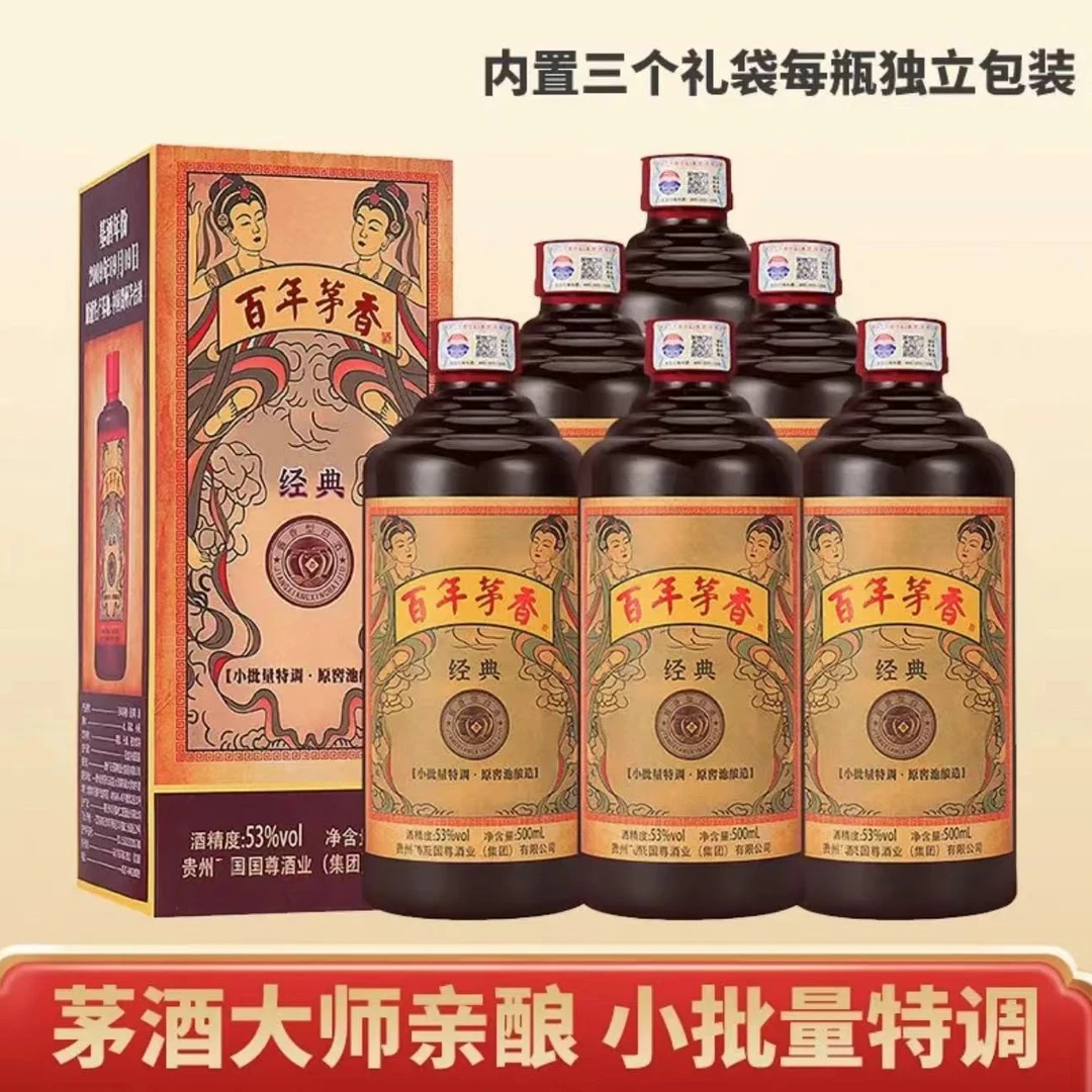 华店经典酱香型纯粮食白酒53度500ml*6
