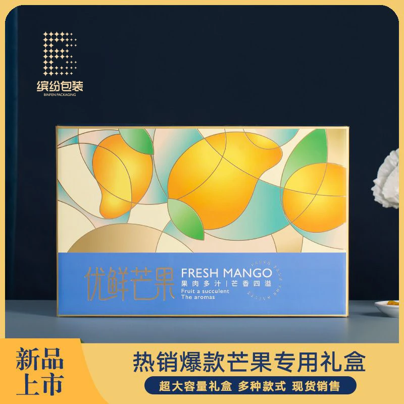 【蓝金芒果】芒果礼盒8-10斤装高档芒果礼品盒空盒