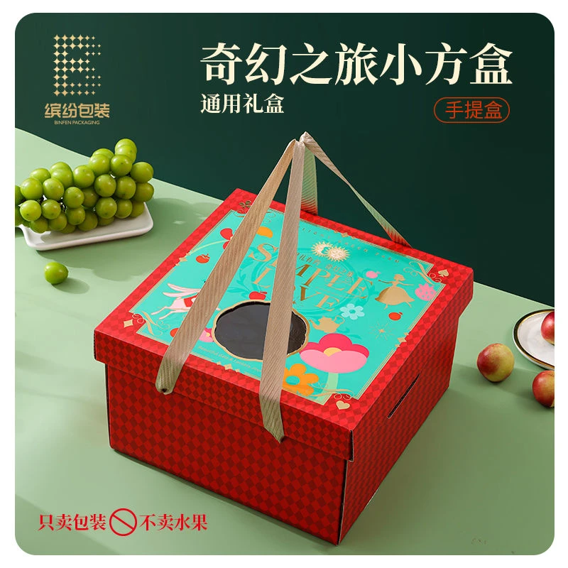 奇幻之旅小方盒水果混搭礼盒空盒子