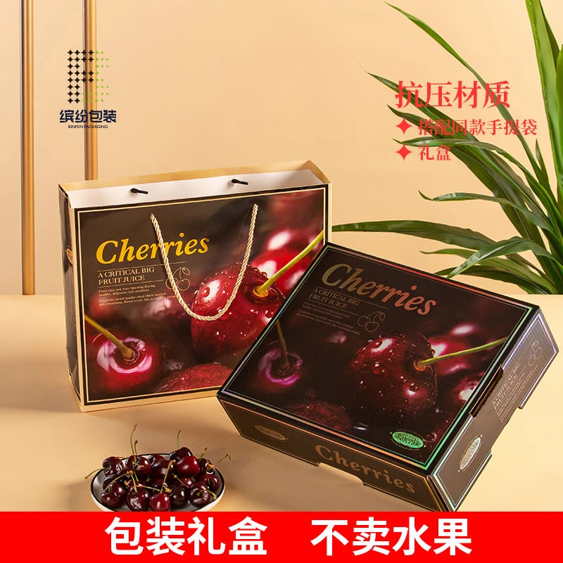 【黑金车厘子礼盒】高档车厘子礼品盒空盒樱桃包装盒