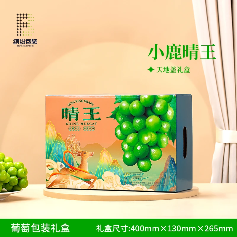 小鹿晴王葡萄包装盒三窜装礼盒空盒子