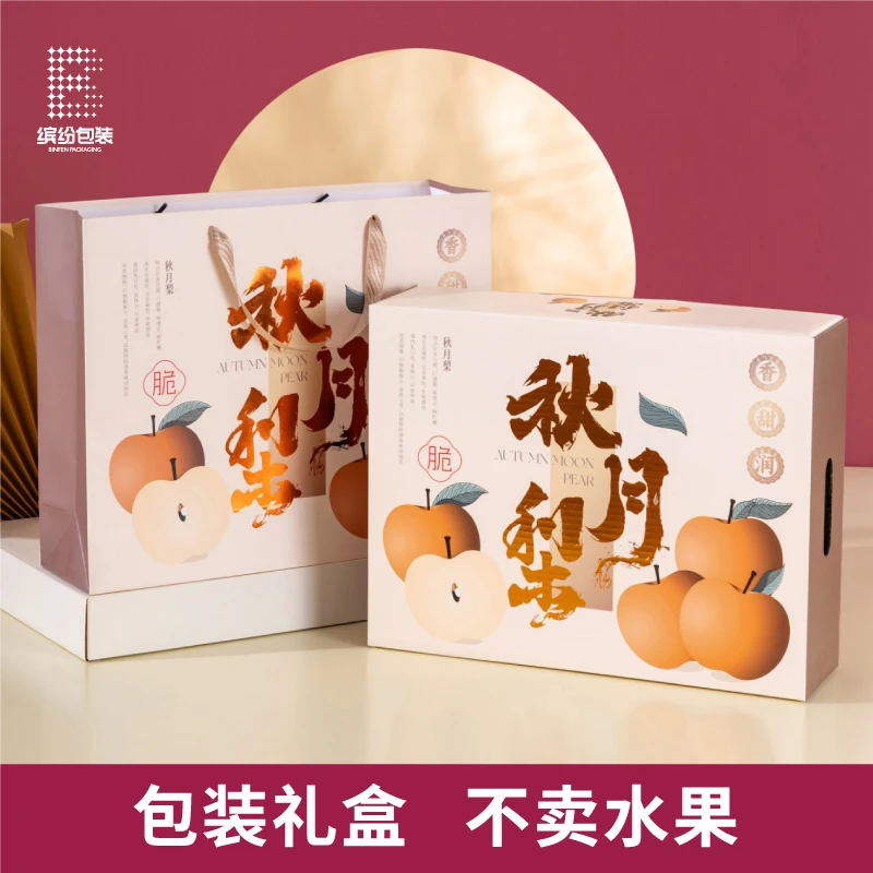 香甜秋月梨礼盒6/8/9枚装高档秋月梨礼品盒空盒子支持定制