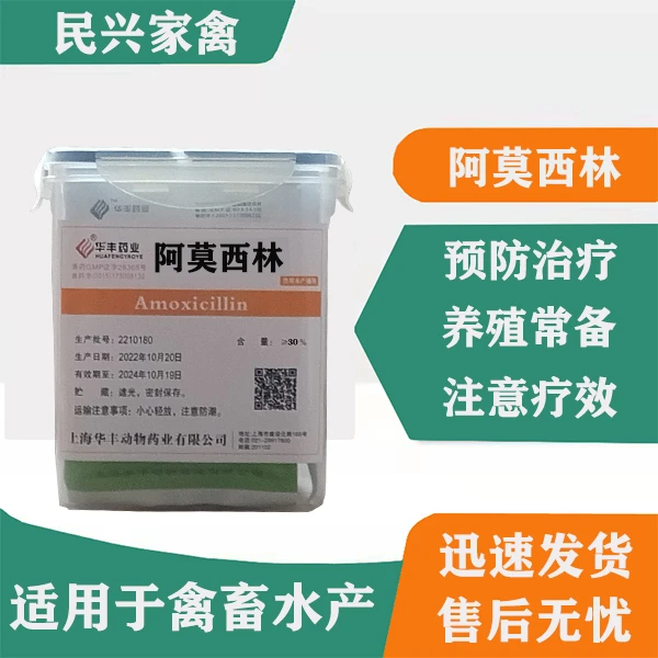 阿莫西林饲料可溶性粉添加剂