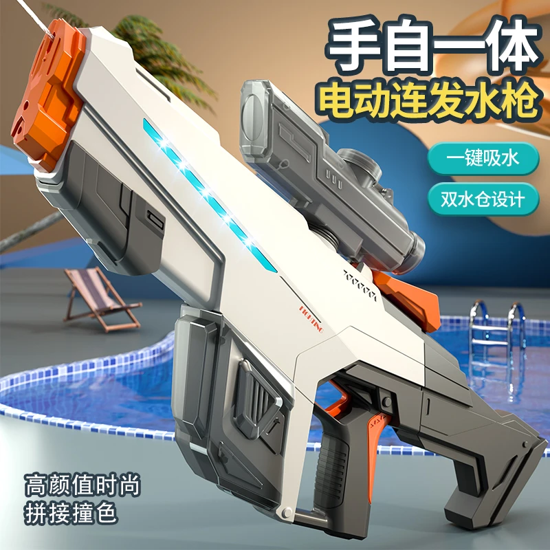 【顺丰链接2307】手自一体电动吸水连发水枪大容量高压水枪戏水玩具