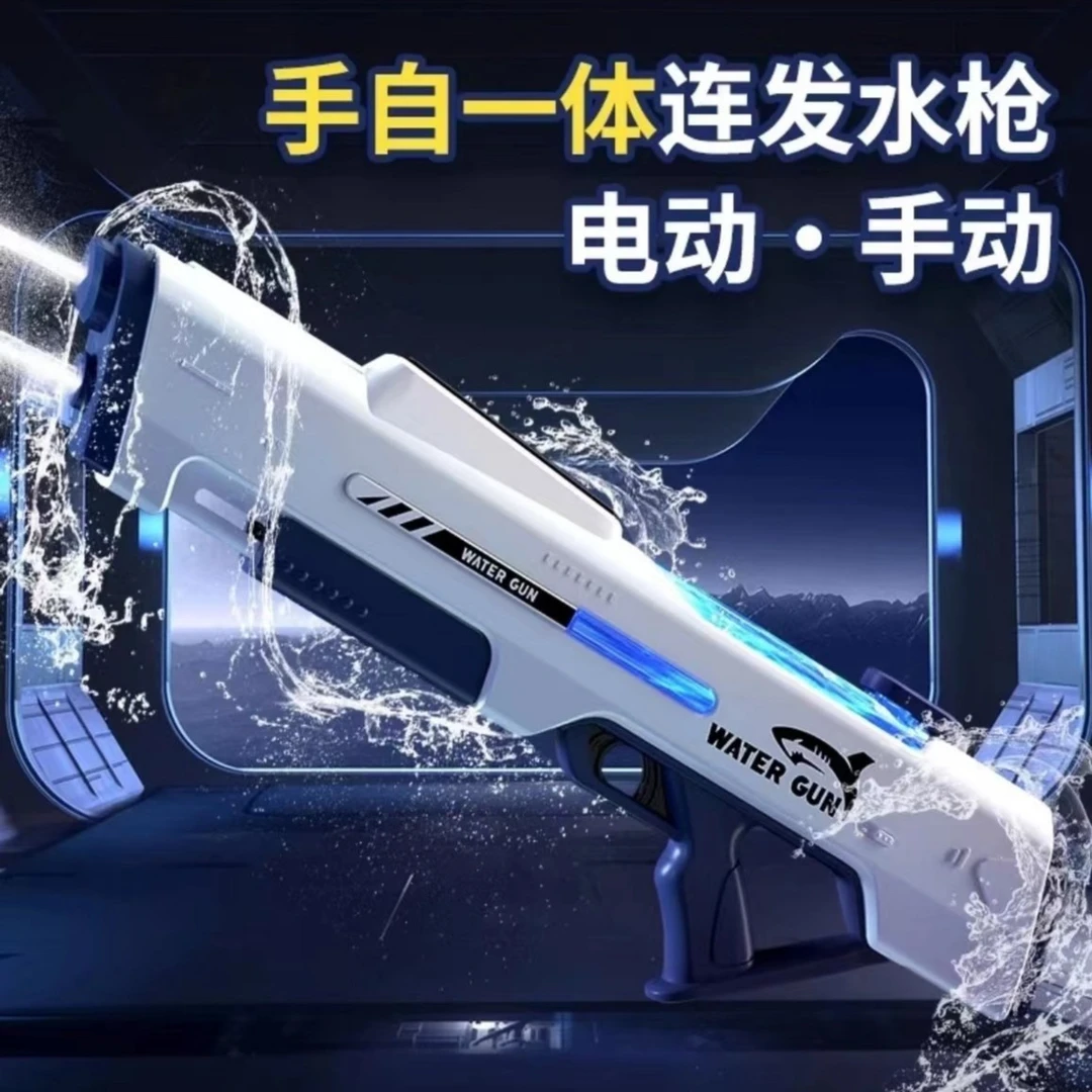 马上发货【升级双模式手自一体水枪】大号电动连发自吸水枪打水仗