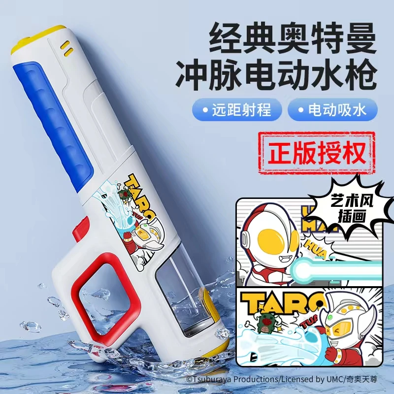 【交个朋友专属】奥特曼水枪正版授权电动连发自动吸水玩具泰罗初代