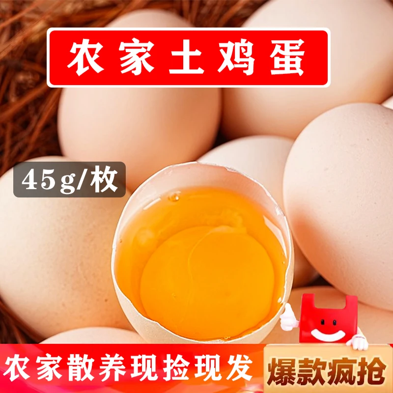 农村喂养土鸡蛋45g/枚新鲜现捡谷物饲溏心蛋笨柴鸡蛋10/20/30枚装