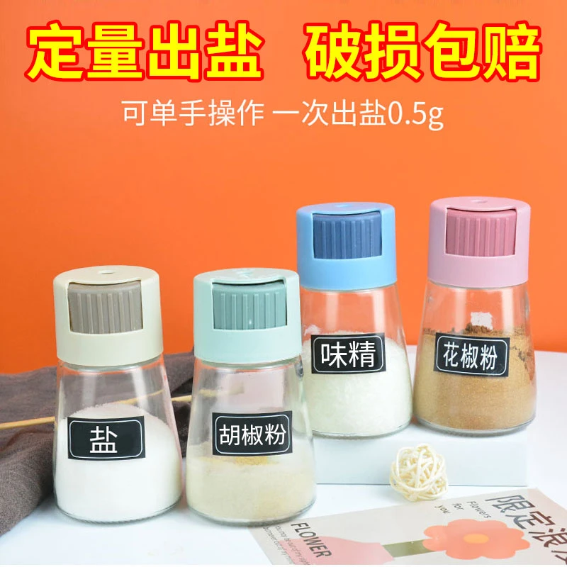 【四只装】定量盐罐科学定量0.5g家用密封防潮撒料瓶加厚玻璃调料罐