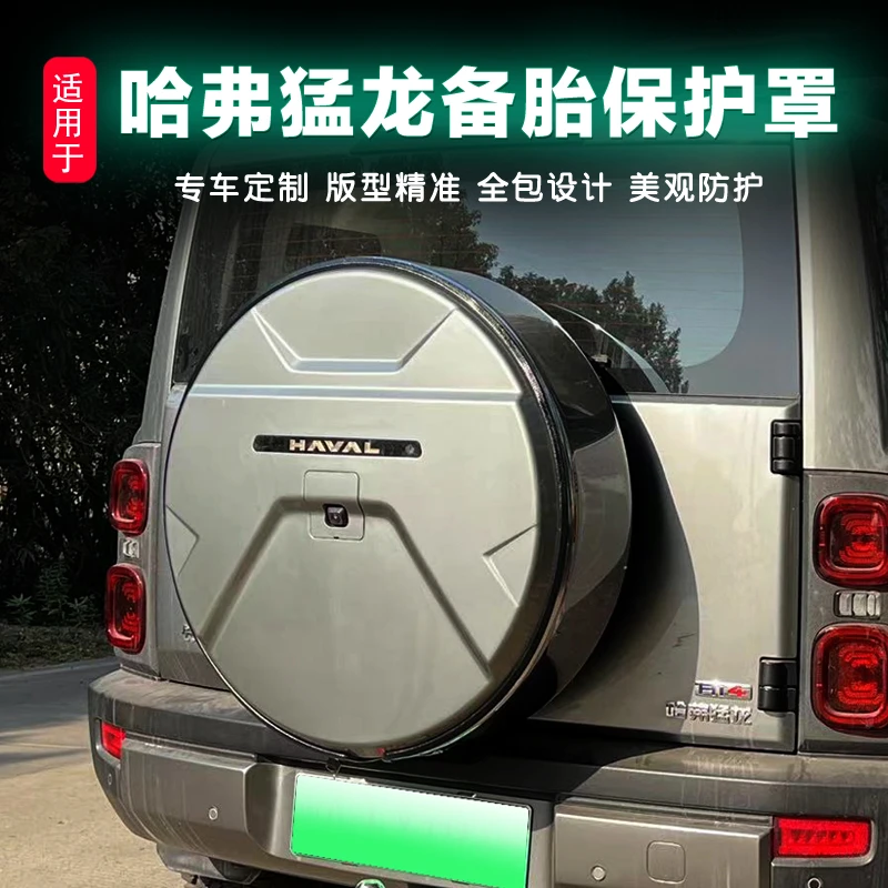 哈弗猛龙专用备胎罩黑武士后备胎壳机甲款轮胎盖越野车改装饰配件