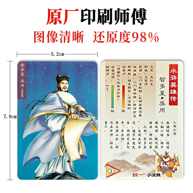 小浣熊水浒卡水浒传108将卡片干脆面怀旧三国卡英雄送水浒集卡册