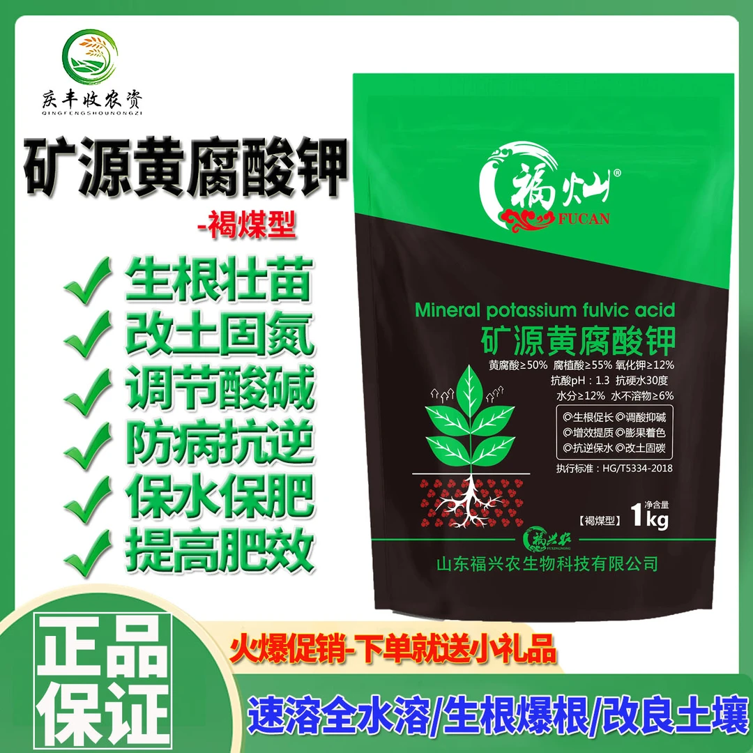 福灿矿源黄腐酸钾土壤活化剂腐植酸抗重茬剂生根肥料冲施肥叶面肥