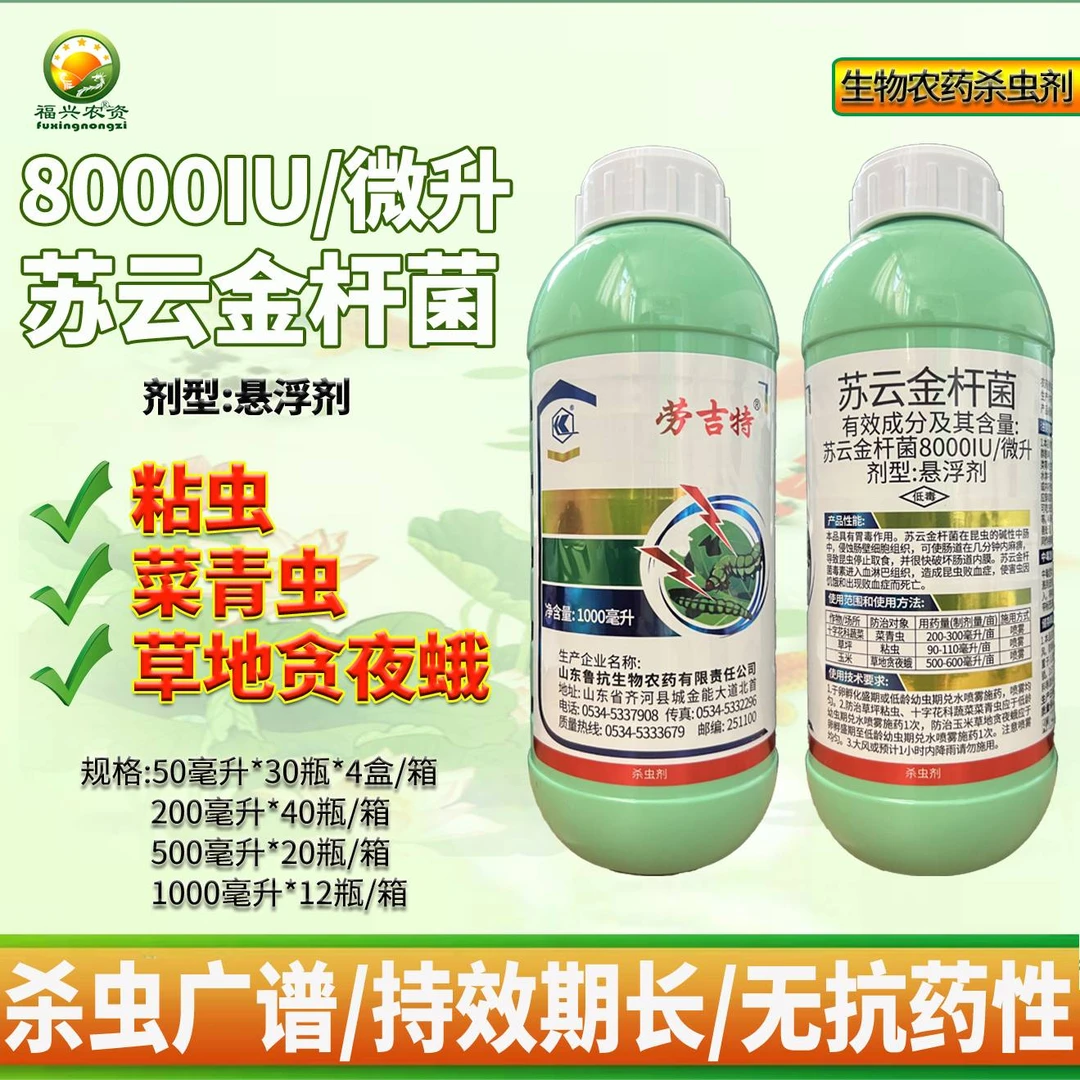 苏云金杆菌粘虫菜青虫草地贪夜蛾稻纵卷叶螟玉米螟生物农药杀虫剂