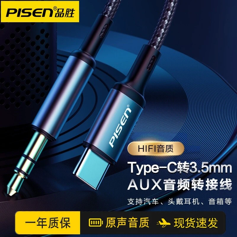 品胜type-c转3.5mm车载aux音频连接线安卓手机连接音响耳机车用