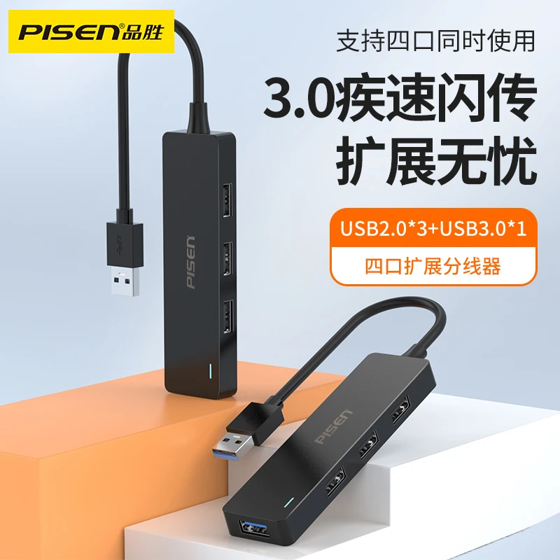 品胜USB电脑多接口转换器扩展器转换接头外接hub集分线器延长线