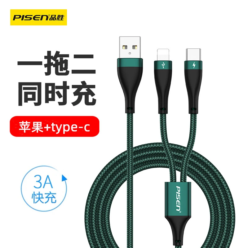 品胜三合一数据线多功能线快充一拖二3A手机适用苹果安卓车载多头