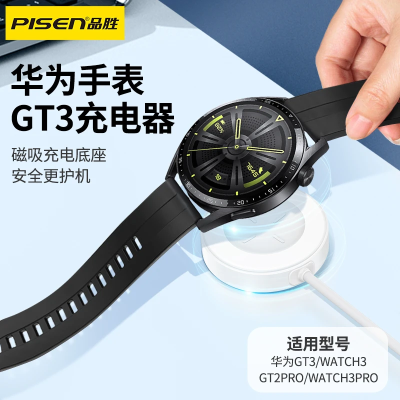 品胜适用华为荣耀手表充电器GT3Z底座watch3无线磁吸式智能充电