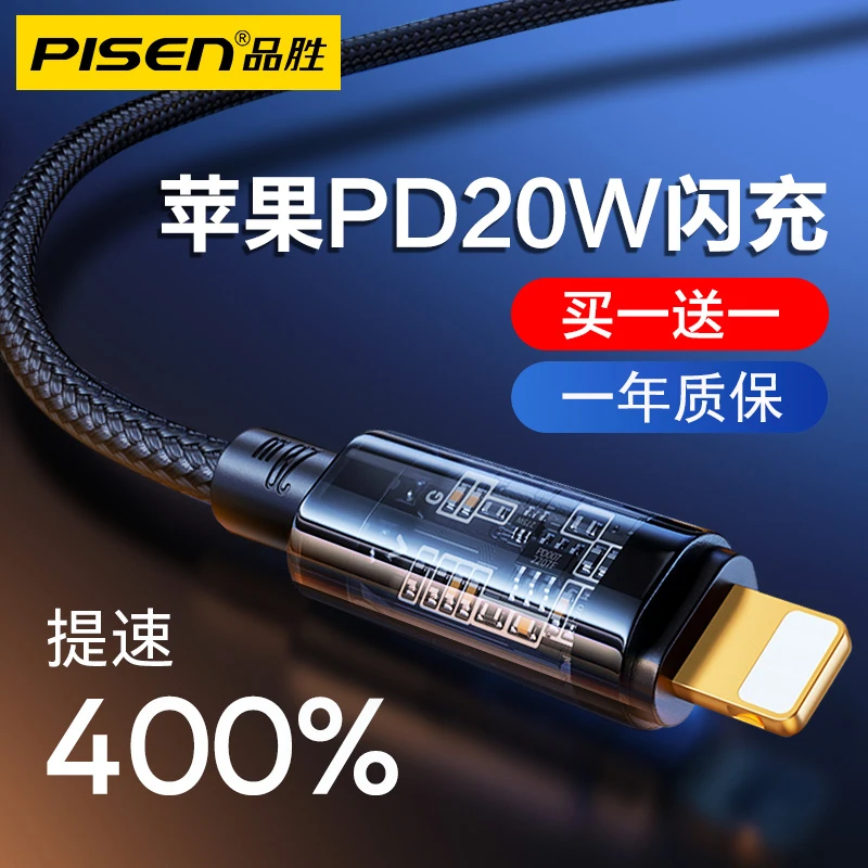 品胜适用iPhone 13数据线14苹果PD20W快充12Pro手机充电器加长冲