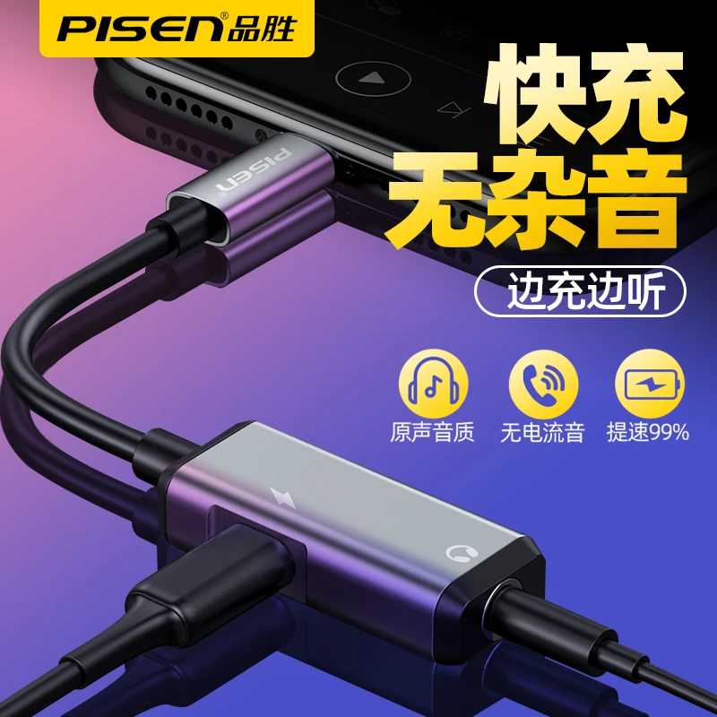 品胜适用苹果12耳机转接头iPhone11转换器X充电听歌二合一XS吃鸡
