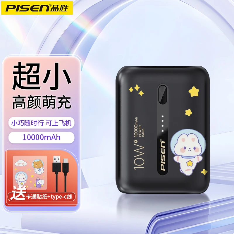 品胜充电宝10000毫安超薄迷你便携移动电源适用安卓手机可上飞机